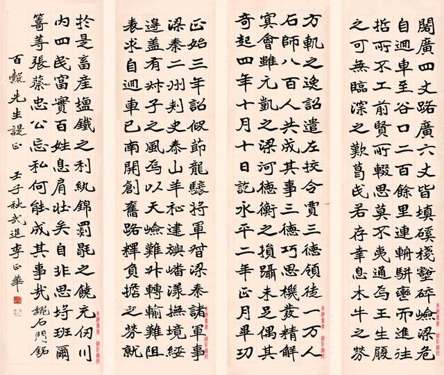 李正华1912年作 楷书 临《石门铭》四帧 画心