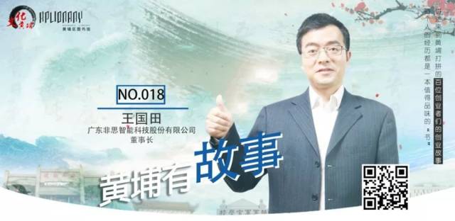 【黄埔有故事】 &ldquo;百家企业讲故事&rdquo;--智慧点亮生活,科技引领未来