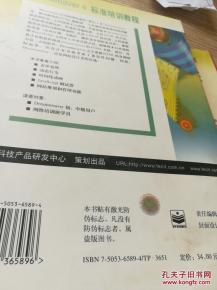 Dreamweaver 4标准培训教程无盘_飞思科技产品研发中心编著_孔夫子旧书网